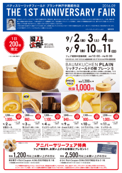fair1609 - パティスリー リッチフィールド