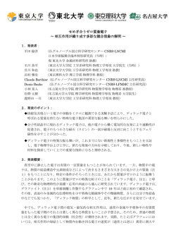 せめぎ合うゼロ質量電子 ～ 相互作用が織り成す多彩な競合現象の解明 ～