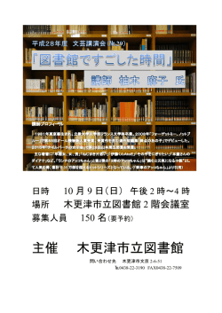 詳しくはこちら - 木更津市立図書館