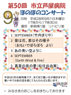 9月1日 - 市立芦屋病院