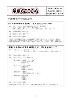 学校公開参加についてのお知らせです 市立札幌開成中等教育学校