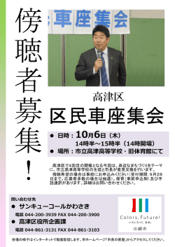 区民車座集会