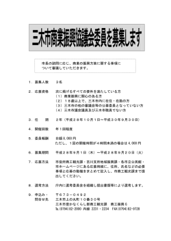 募集人