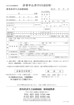 診察申込書(FAX送信用)
