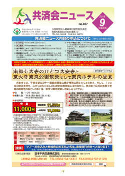 共済会ニュース - 岡崎幸田勤労者共済会