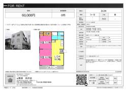 資料PDF - 所沢の賃貸