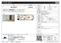 資料PDF - アップル不動産