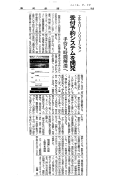 貨物積み降ろし受付予約システムが2016年8月30日の輸送経済に掲載