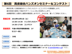 10月1日 第6回 真皮縫合ハンズオンセミナー＆コンテスト