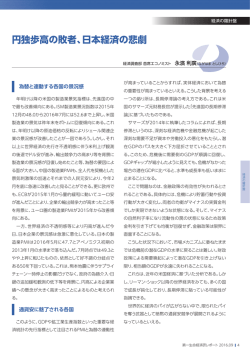 円独歩高の敗者、日本経済の悲劇