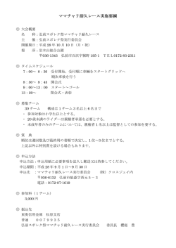 ママチャリ耐久レース実施要綱