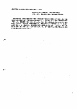 裁判所書記官の職服に関する規程の運用について