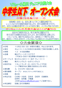 日程 10月23日（日）※雨天の場合、中止となります。 受付 オムニコート