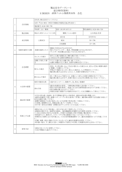 製品 MSDS