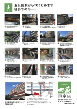 東京店 - 木蔵「東京店」10月オープン