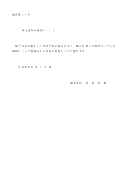 議案(PDF文書)