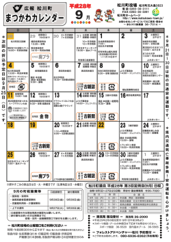 まつかわカレンダー