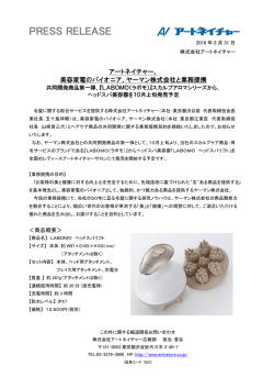 ヤーマン株式会社と業務提携 共同開発商品第一弾