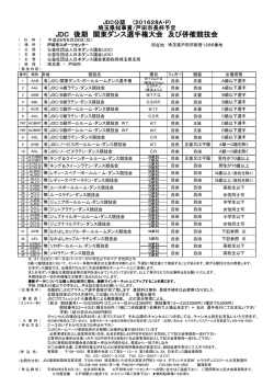 出場申し込み要項（シラバス）