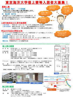 募集チラシ - 東京海洋大学