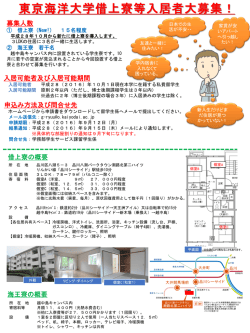 募集チラシ - 東京海洋大学