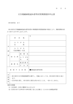 広告掲載納税通知書等封筒無償提供申込書