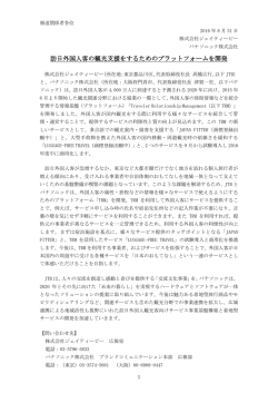 訪日外国人客の観光支援をするための