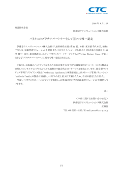ベリタスのプラチナパートナーとして国内で唯一認定