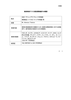 PTA Bankの概要は別紙ご参照