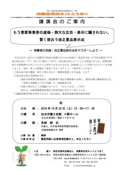 講演会「消費者の武器・改正景品表示法をマスターしよう」