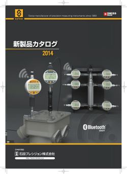 新製品カタログ - 石田プレシジョン株式会社