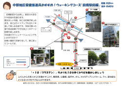 中部地区保健推進員おすすめ！ウォーキングコース「前橋駅前編」