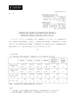 （第12期）及び平成29年1月期 - JAPAN-REIT.COM