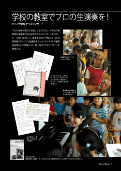 学校の教室でプロの生演奏を！ - ピアノ | ピティナ・ピアノホームページ