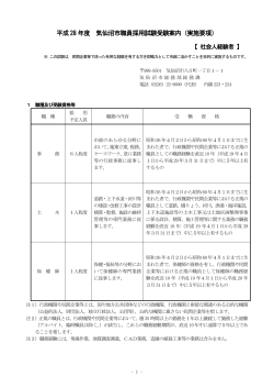 事務，土木，保健師(PDF文書)
