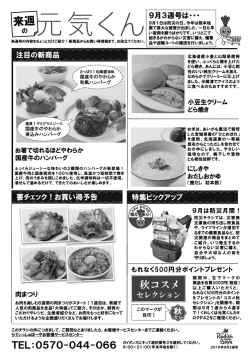 来週の元気くん（9月3週予告）