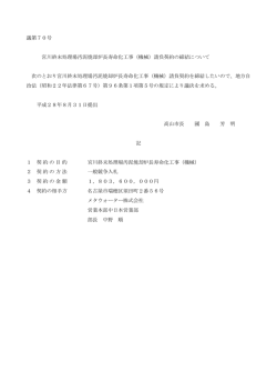 議第70号 宮川終末処理場汚泥焼却炉長寿命化工事（機械）