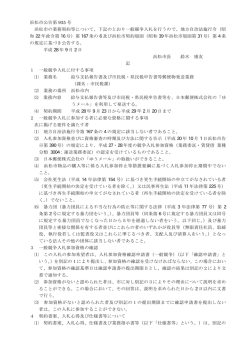 下記のとおり一般競争入札を行うので、地