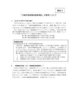 資料 3 - 大阪市