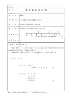 業 務 委 託 契 約 書