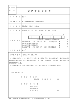 業 務 委 託 契 約 書