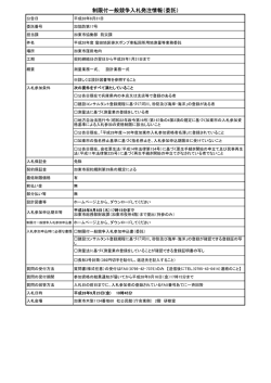 入札発注情報（PDF：45.4KB）
