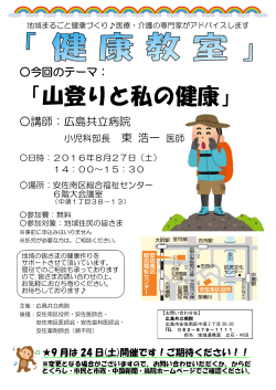 「山登りと私の健康」 - 広島医療生活協同組合 広島共立病院
