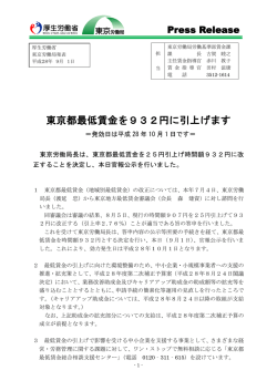 東京都最低賃金を932円に引上げます - 東京労働局