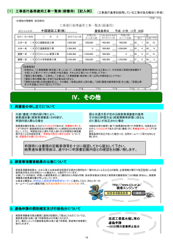 IV. その他 【P18～P20】