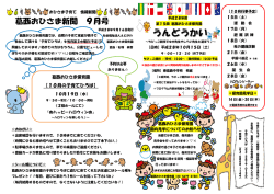 葛西おひさま新聞 9月号