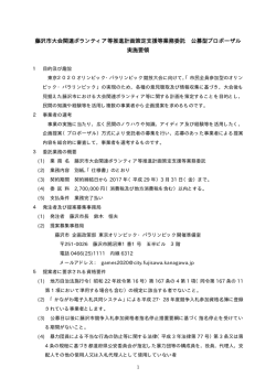 藤沢市大会関連ボランティア等推進計画策定支援等業務委託 公募型