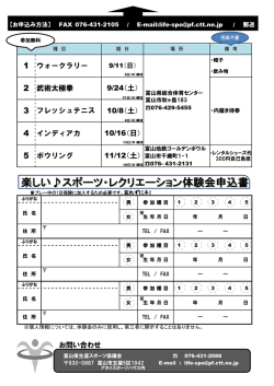楽しい  スポーツ・レクリエーション体験会申込書