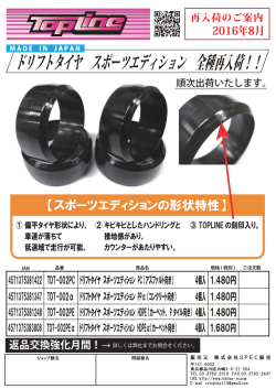 ドリフトタイヤ スポーツエディション 全種再入荷！！