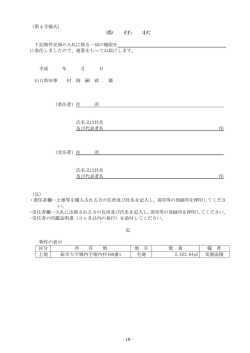 委任状13 (PDF : 76KB)